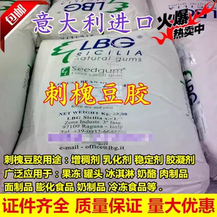 刺槐豆胶正品刺槐豆胶 洋槐豆胶 食品级增稠剂 食用稳定剂 500g装