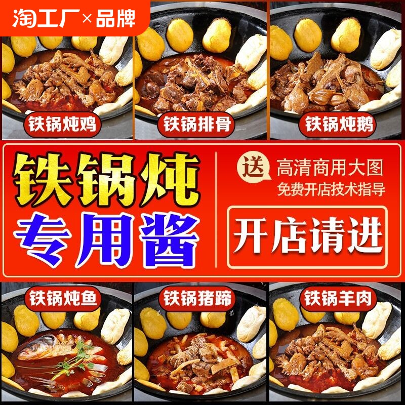 东北铁锅炖酱料炖鱼调料商用2斤装地锅炖大鹅炖鸡底料大锅台料包