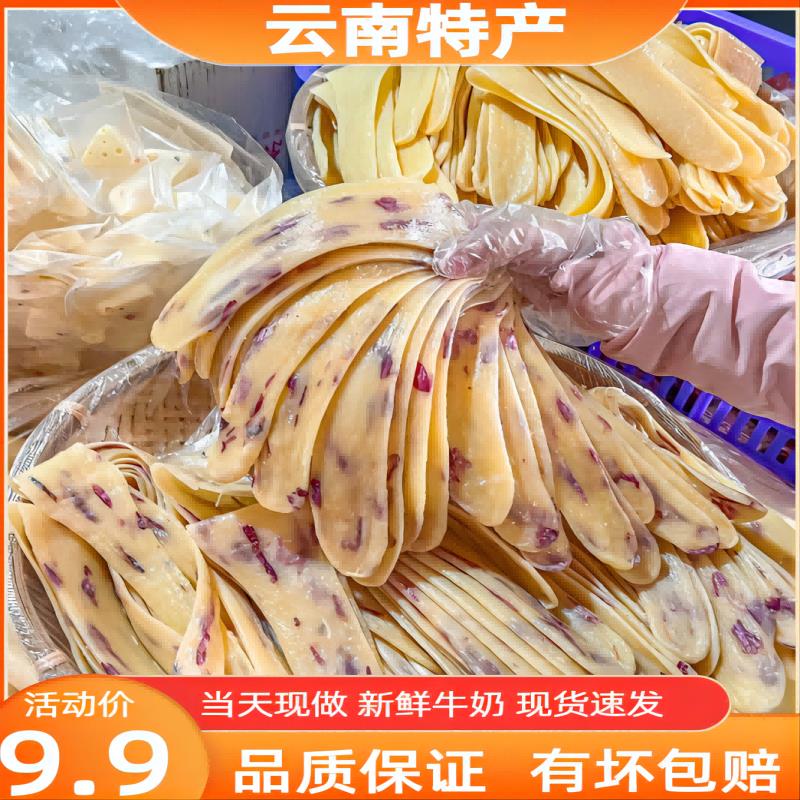 云南乳扇大理特产烤条玫