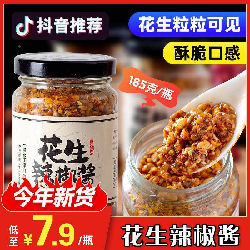 花生辣椒酱石磨芝麻花生碎辣酱外婆剁椒核桃纯手工下饭丈母娘的酱