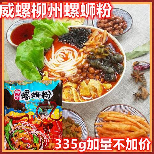袋装柳州螺蛳粉威螺柳州螺蛳粉正宗柳州酸辣臭米粉335g*10