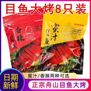 舟山目鱼大烤8只酱香鱿鱼即食香辣目鱼网红酒店冷盘鱿鱼不辣