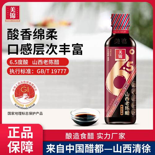美锦山西老陈醋6.5度国标