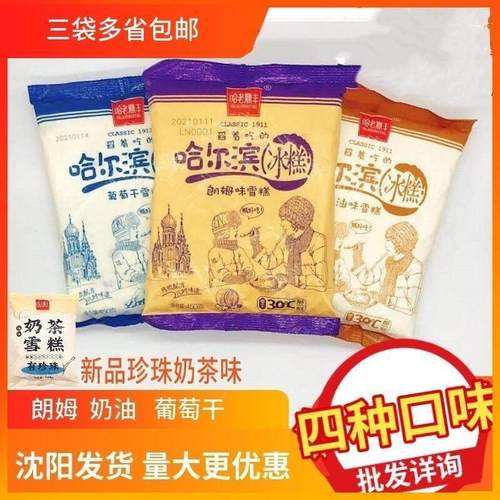 会化不是变质老鼎丰冰糕雪糕朗姆味葡萄奶油哈尔滨舀着吃的冰淇淋