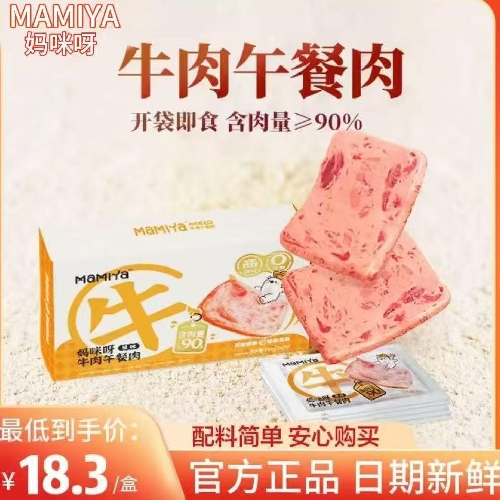 mamiya妈咪呀牛肉午餐肉高蛋白营养早餐面包三明治便携零食健康