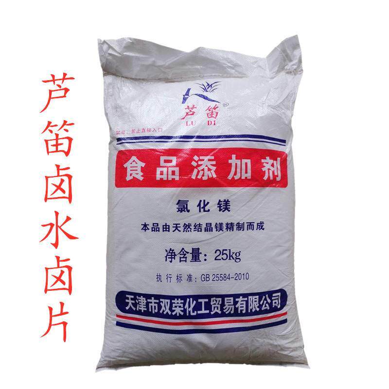 芦笛食用片状氯化镁25公斤一袋卤片盐卤豆腐专用卤水豆制品凝固剂