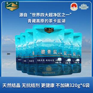 茶卡藏青盐生态盐320g*6袋无碘盐食用无抗结剂未加碘藏青盐旗舰店
