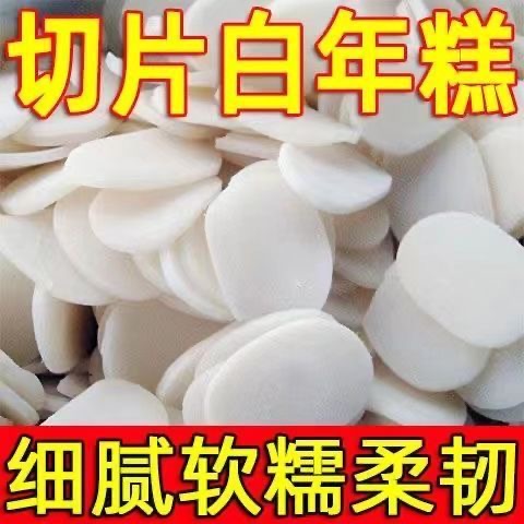 宁波水磨年糕切片河姆渡年糕片散装慈溪真空手工炒下火锅食材老式