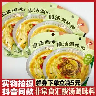 非常食汇酸汤调味料酸菜面酸菜米线专用料包金汤鱼泡椒酸菜汤料包