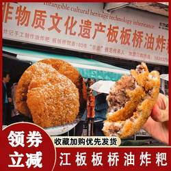 内江板板桥油炸粑四川特产糯米豆沙粑绿豆咸麻甜多口味手工旗舰店
