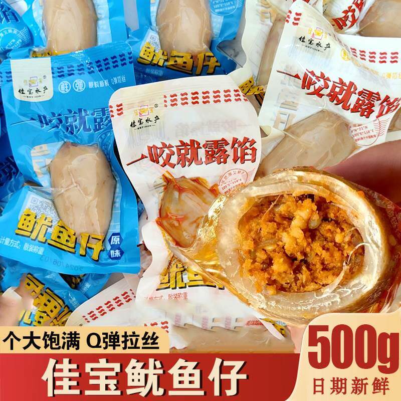 佳宝鱿鱼仔开袋即食香辣烧烤味墨鱼仔零食小包装海味海鲜水产熟食