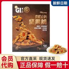 沃隆肉松山药坚果脆低GI健康休闲零食坚果脆片下午茶会员超市代购