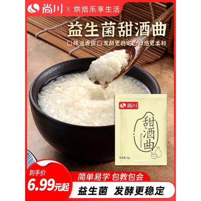 尚川糯米甜酒曲米酒曲酒饼做醪糟酒酿农家家用月子酒酵母曲子酒药