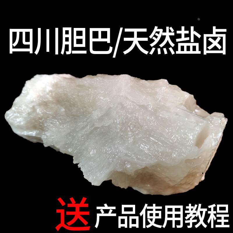 四川胆巴天然盐卤点豆腐家用胆水卤水豆腐凝固剂点豆花豆腐脑商用