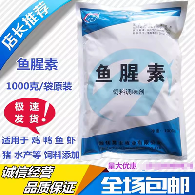 饲料添加剂鱼腥香 鱼饵香精香料水产诱食剂 鱼腥味素 促生长 包邮