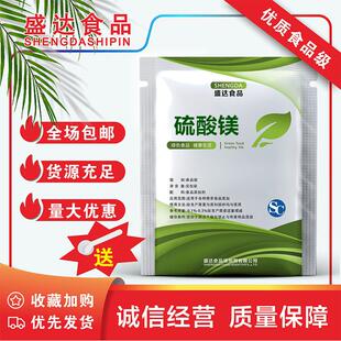 正品硫酸镁食品级泻盐食用七水硫酸镁硫苦粉外敷排胆便秘500g包邮