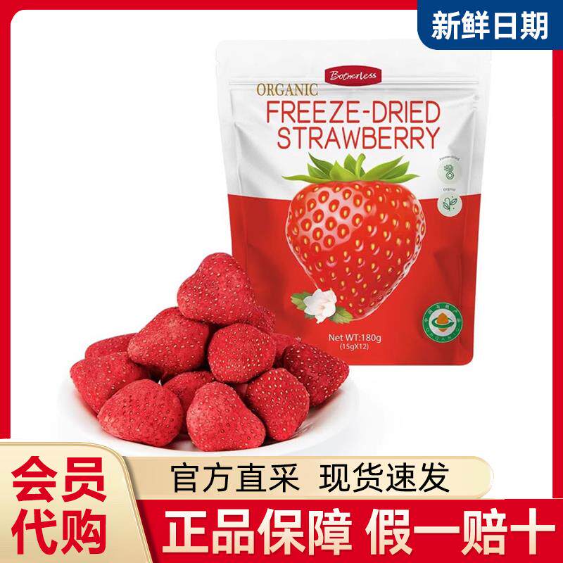 山姆代购Botherless有机冻干草莓干水果干健康休闲加班口袋零食