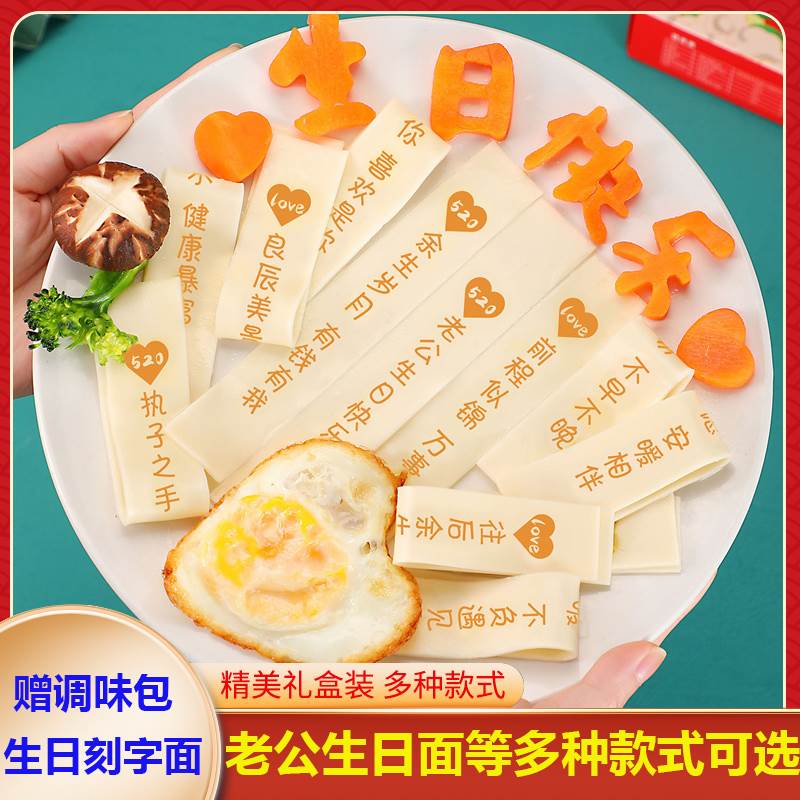老公生日面条刻字长寿儿