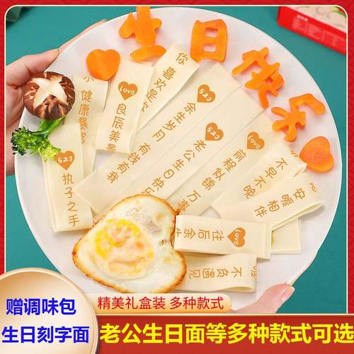 老公生日面条刻字长寿儿