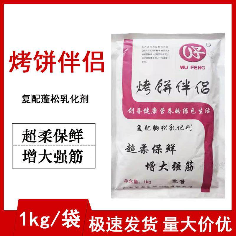 五丰烤饼伴侣 面制品改良剂烤饼烤制烧饼千层饼专用商用烘焙原料