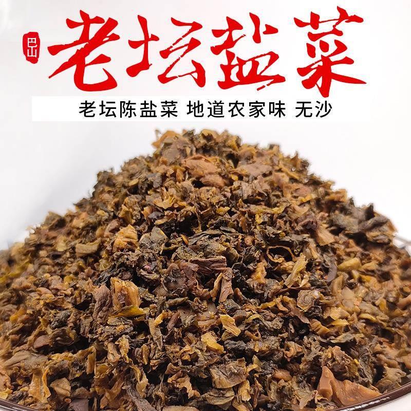重庆巴山老坛盐菜陈咸菜2斤梅菜扣肉农家散装陈腌菜烧白炒回锅肉