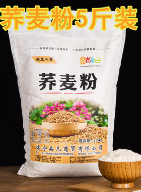 荞麦面粉小包装5斤家用无添加纯荞麦面面条全麦面粉无糖精低脂