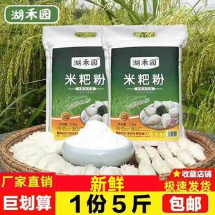 米粑粉5斤米饺子粉清明果青团大米粉鄱阳九江景德镇东至籼米粉