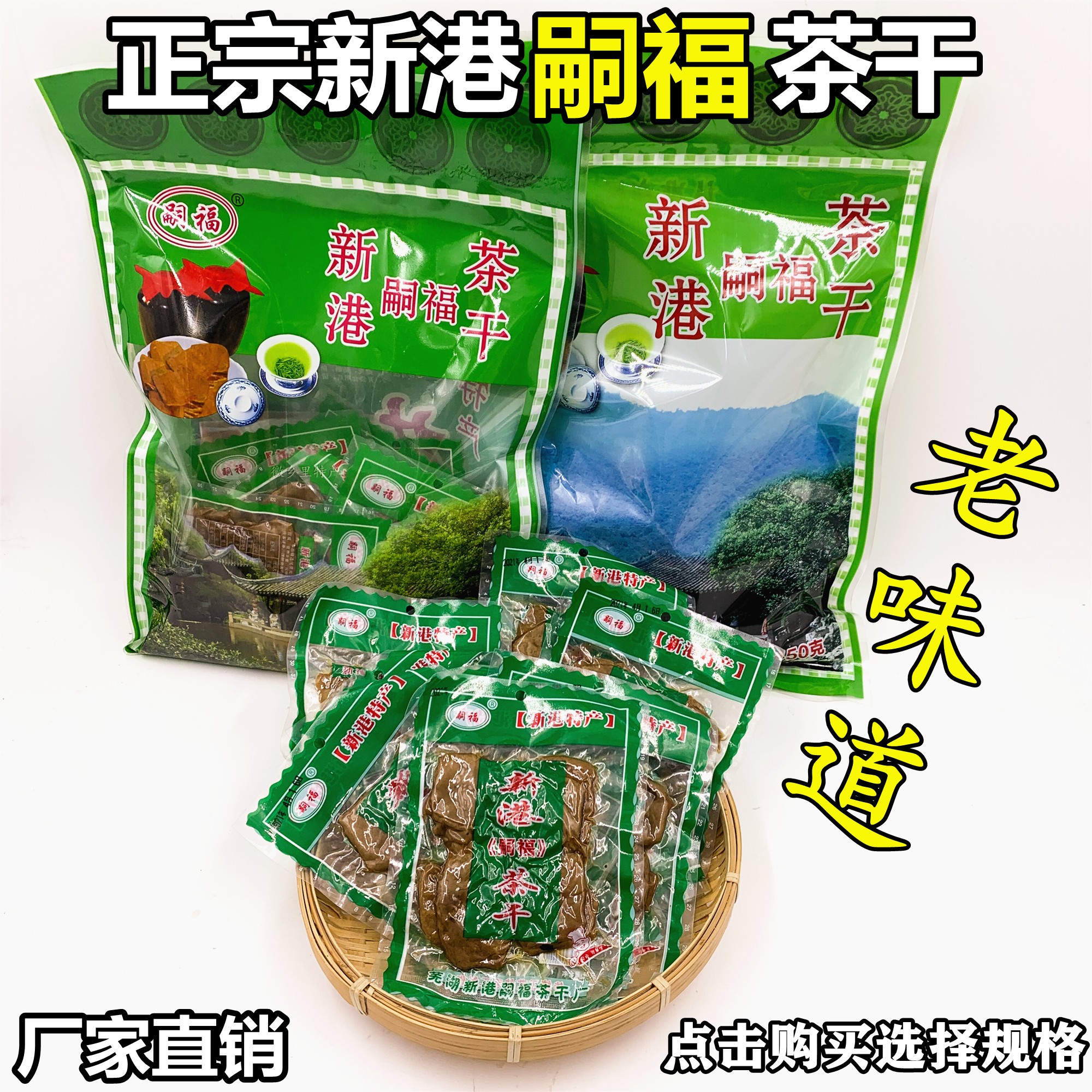 正宗新港嗣福茶干四川佬五香麻辣豆干芜湖繁昌特产手工小零食礼包