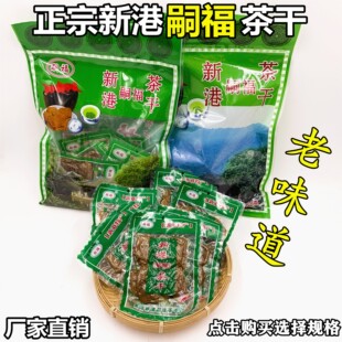 正宗新港嗣福茶干四川佬五香麻辣豆干芜湖繁昌特产手工小零食礼包