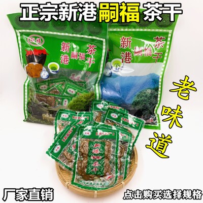 正宗新港嗣福茶干四川佬五香麻辣豆干芜湖繁昌特产手工小零食礼包