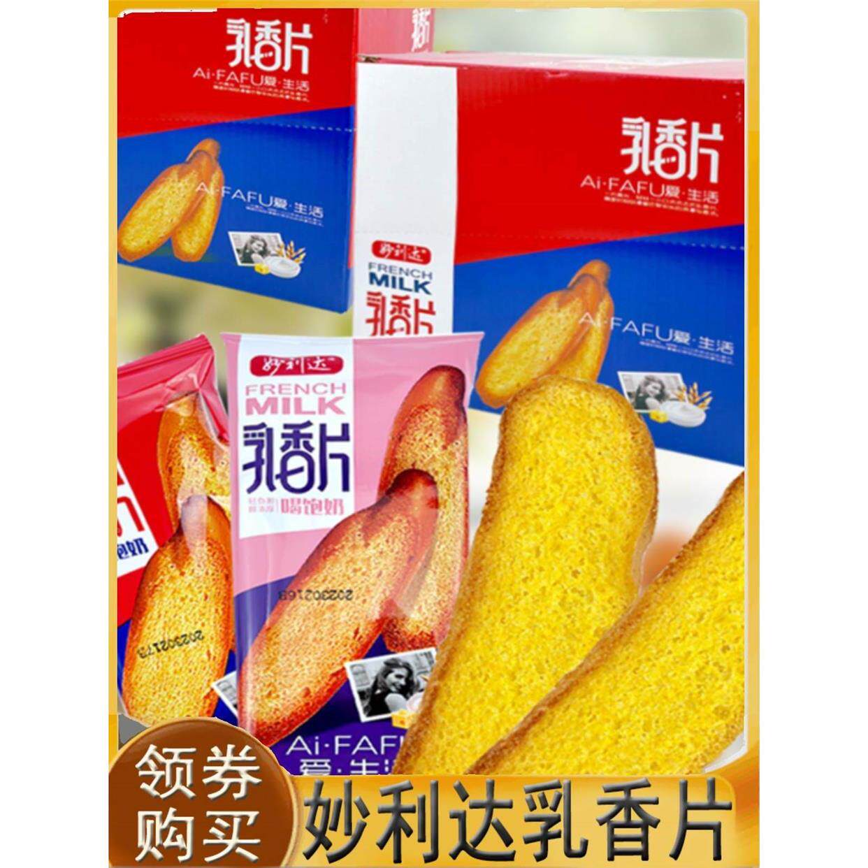 妙利达乳香片芝士味香草味法式下午茶香脆西式早餐面包代餐点心