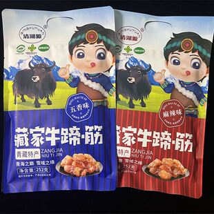 青藏特产清湖源藏家牛蹄筋青海特产麻辣味五香味252g包邮