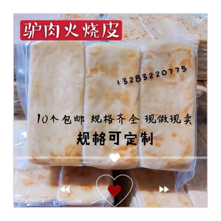 河间驴肉火烧皮 半成品 烧饼皮 半熟火烧皮羊汤伴侣 速冻 火烧皮