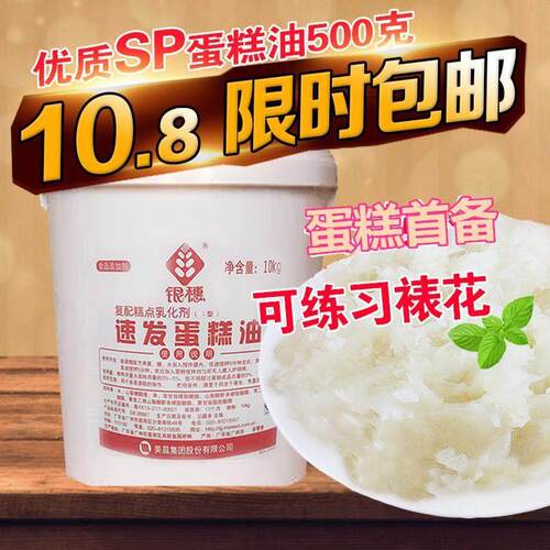 银穗速发蛋糕油sp起泡剂海绵蛋糕家用小包装练习裱花抹面奶油500g