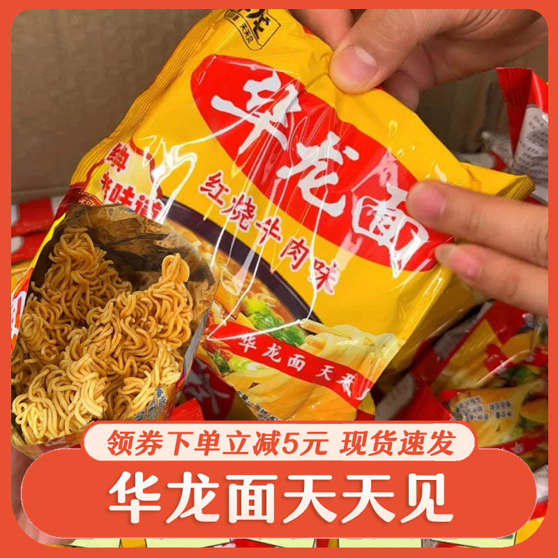 华龙面天天见方便面泡面干脆面干吃8090后经典童年小时候怀旧零食