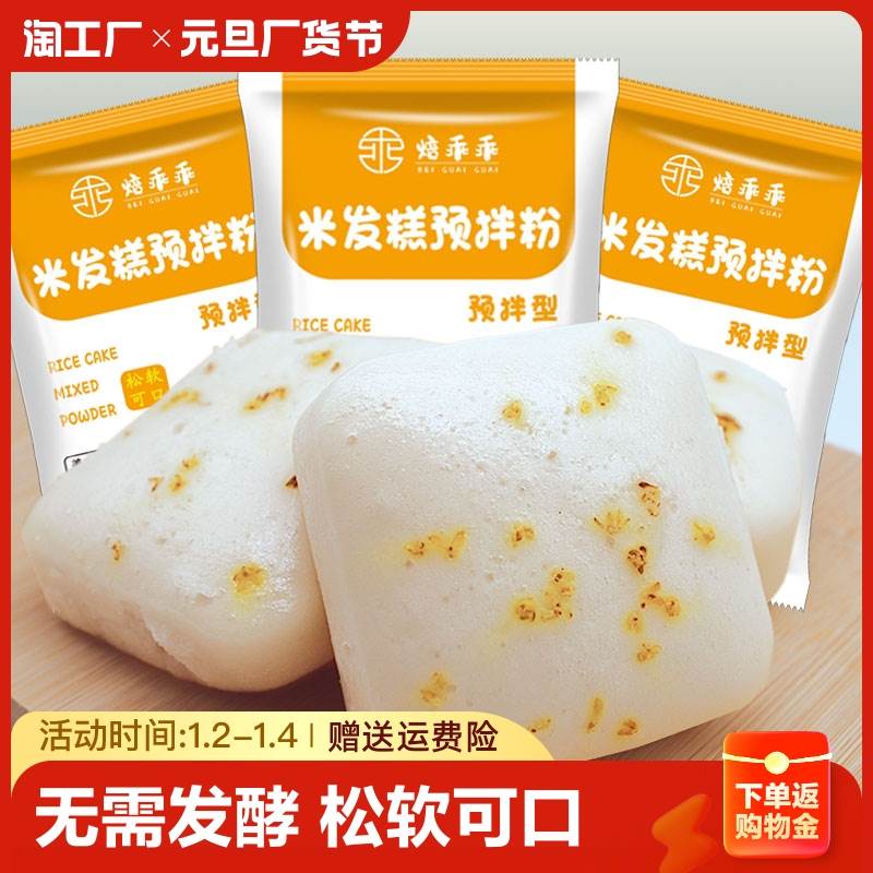 米糕自发粉松家用蒸桂花