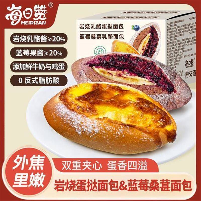 蓝莓桑葚乳酪岩烧厚乳蛋挞包好吃饱腹健康代餐零食早餐夹心面包