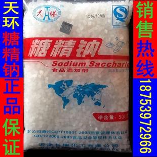 两包包邮 正品天环糖精钠 天津天环 糖精 500倍蔗糖 电镀糖 500g