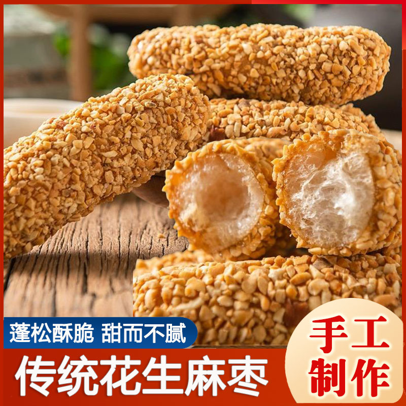 吉祥琦手工花生麻枣蓼花糖麻粩雪枣特产小吃零食传统糕点旗舰店
