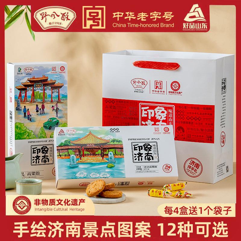 野风酥济南特产印象济南伴手礼山东煎饼糕点点心小吃零食礼盒官方