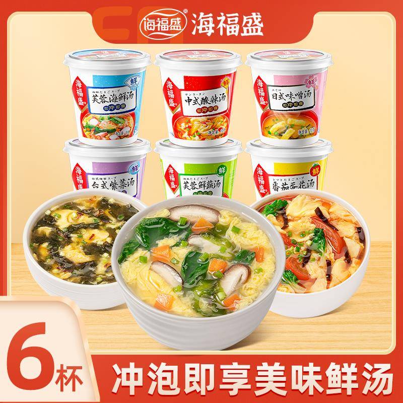 海福盛芙蓉鲜蔬汤紫菜蛋花汤胡辣汤海鲜汤杯装整箱冲泡即食速食汤
