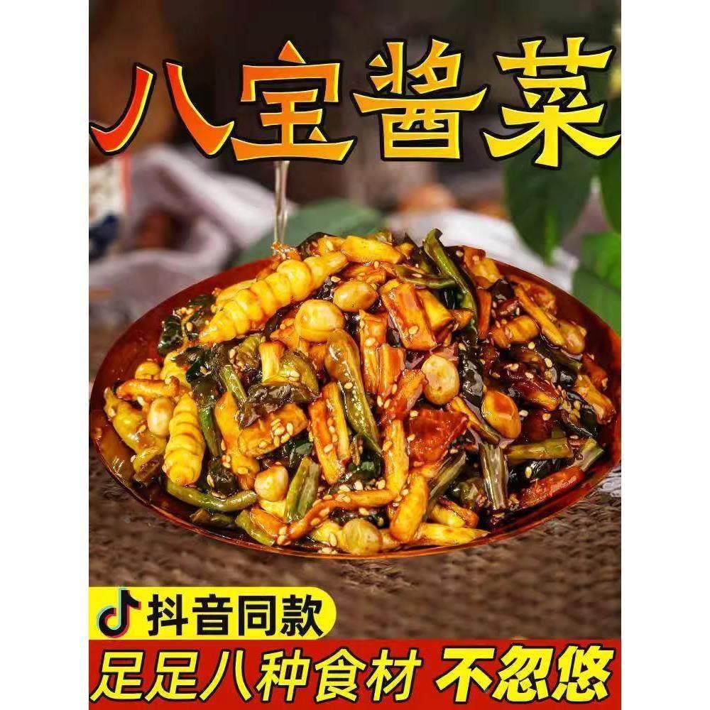 瑞赢斋阿妈妮八宝菜老东北沈阳特产香脆什锦酱菜正宗咸菜腌制下饭