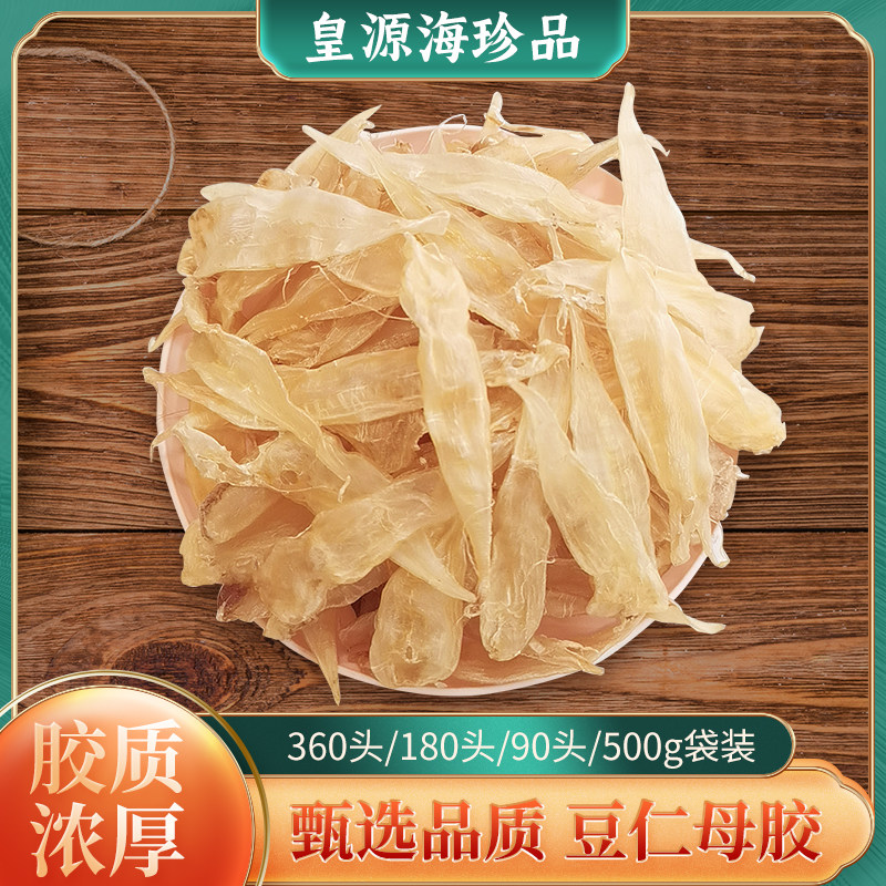 360头豆仁公胶鱼胶花胶质多口感好营养月子美容备孕孕期产后月子