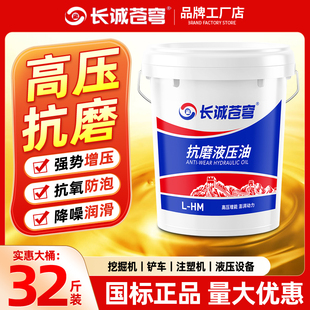 正品 吊车挖掘机铲车注塑机大桶18升200L 高压抗磨液压油32 46号68