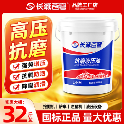 正品高压抗磨液压油32#46号68#吊车挖掘机铲车注塑机大桶18升200L