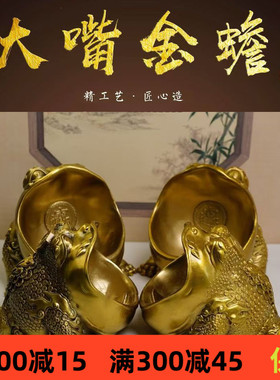 纯铜吞金兽金蟾大嘴金蟾