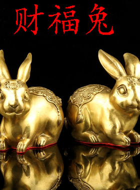 纯铜财福兔子铜兔十二生肖兔招财纳福大小号办公室摆件家居饰品