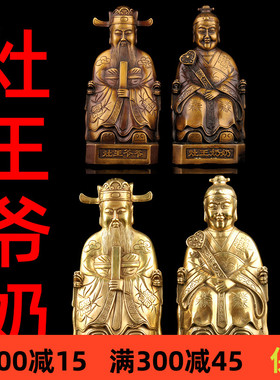 铜灶王爷灶王奶铜像一套铜灶公灶婆灶王君灶君像家居摆件工礼品