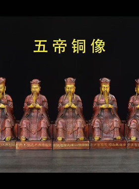 纯铜铜五岳大帝四御大帝摆件
