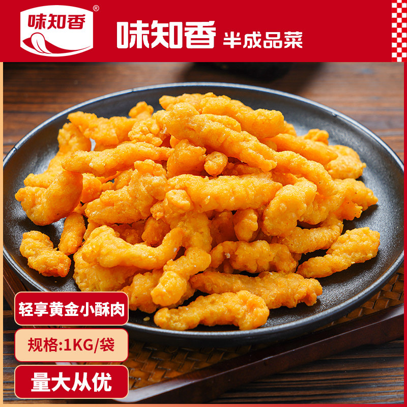 味知香轻享黄金小酥肉1kg小吃
